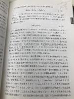 見える! 使える! 化学熱力学入門 オーム社 由井 宏治