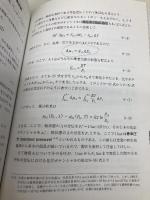 見える! 使える! 化学熱力学入門 オーム社 由井 宏治