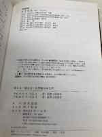 見える! 使える! 化学熱力学入門 オーム社 由井 宏治