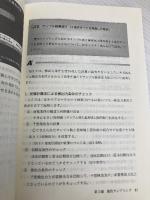 【※カバー無し】Q&A監査のための統計的サンプリング入門 金融財政事情研究会 富田 竜一