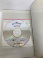 【※カバー無し】Q&A監査のための統計的サンプリング入門 金融財政事情研究会 富田 竜一