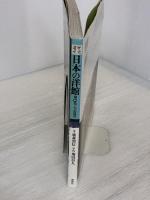 【※イタミ有り】歴史遺産 日本の洋館〈第4巻〉大正篇(2) 講談社 藤森 照信