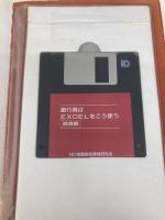 【※カバー無し】銀行員はEXCELをこう使う (融資編) 金融財政事情研究会 木下 泰