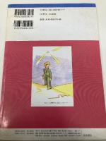 大切なものは目に見えない: 星の王子さまを読む (岩波ブックレット NO. 387) 岩波書店 宮田 光雄
