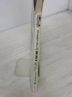 ファイナルファンタジーXI 電撃の旅団 編 ヴァナ・ディール公式ワールドガイド ジョブ2009【下巻】