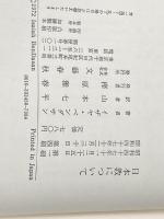 ※イタミ有 日本教について―あるユダヤ人への手紙 文藝春秋 山本七平