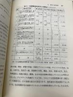 現代病理の社会学 学文社 那須 宗一