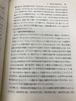 現代病理の社会学 学文社 那須 宗一