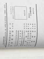※イタミ有 熱中時代 3 刑事編 日本テレビ 新樹瞳志