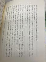 ぼくたちは国境の森でであった 佑学社 ダリア・B. コーヘン