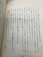 黒ばらさんの七つの魔法 (偕成社ワンダーランド 6) 偕成社 末吉 暁子