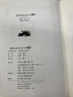 黒ばらさんの七つの魔法 (偕成社ワンダーランド 6) 偕成社 末吉 暁子