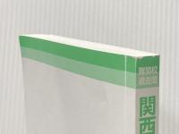 ※カバー無し 関西学院大の英語［第10版］ (難関校過去問シリーズ) 教学社 教学社編集部