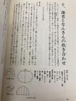 味吉兆で学んだ日本料理 柴田書店 料理研究会文