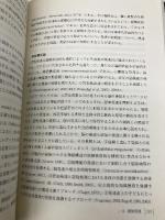発達科学入門1 理論と方法 東京大学出版会 高橋 惠子