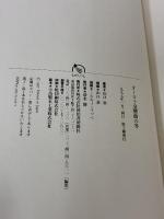 オーロラ交響曲の冬 (ものがたりうむ) 河出書房新社 山口 泉