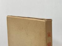 泉鏡花 (1983年) 桜楓社 村松 定孝