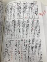 学習国語辞典 永岡書店