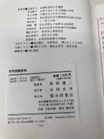 学習国語辞典 永岡書店