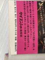 ※イタミ有 ブルース・リー 大百科