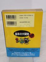 【※イタミ有り】謎が解けてスッキリ!長年の大疑問: 250連発! いま無敵の雑学本 河出書房新社 素朴な疑問探究会