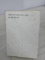 近松に親しむ: その時代と人・作品 (IZUMI BOOKS 6) 和泉書院 松平 進