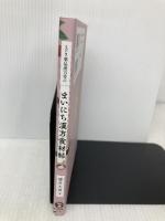 ミドリ薬品漢方堂のまいにち漢方食材帖 ナツメ社 櫻井　大典