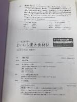 ミドリ薬品漢方堂のまいにち漢方食材帖 ナツメ社 櫻井　大典