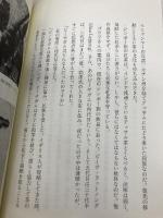 30分で人生が深まる紅茶術 (一般書) ポプラ社 磯淵猛