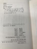 テクストの子ども: ディスクール・レシ・イマージュ 世織書房 森田 伸子