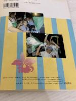 【※イタミ有り】平和をつくる教育: 軍隊をすてた国コスタリカの子どもたち (岩波ブックレット NO. 575) 岩波書店 早乙女 愛