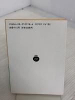 中勘助詩集 (岩波文庫 緑 51-8) 岩波書店 中 勘助