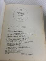 秀吉戦記 (学研M文庫 R た 4-1) 学研プラス 谷口 克広