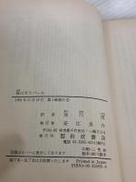 夜のガスパール: レンブラント、カロー風の幻想曲 (岩波文庫 赤 589-1) 岩波書店 アロイジウス ベルトラン