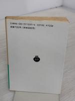 大手拓次詩集 (岩波文庫 緑 133-1) 岩波書店 大手 拓次