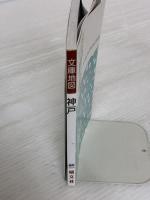 【※イタミ有り】文庫地図 神戸 (地図 | マップル) 昭文社 昭文社 地図 編集部