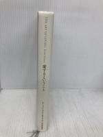 【※カバー無し】愛するということ 紀伊國屋書店 エーリッヒ・フロム
