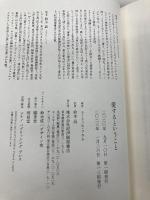【※カバー無し】愛するということ 紀伊國屋書店 エーリッヒ・フロム