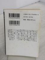 【※イタミ有り】世にも奇妙な物語 小説の特別編 遺留品 (角川ホラー文庫 76-4) KADOKAWA 勝栄