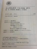 【※イタミ有り】世にも奇妙な物語 小説の特別編 遺留品 (角川ホラー文庫 76-4) KADOKAWA 勝栄