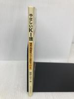 やさしいKI法: 磯部式問題解決法で生産性を上げよう 日本規格協会 磯部 邦夫