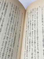 ※カバー無し わが子、リッチー―父が息子を殺すとき (1982年) 集英社 トーマス・トンプソン