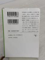 華岡青洲の妻 (新潮文庫) 新潮社 有吉佐和子