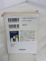【※イタミ有り】屋根裏部屋の花たち (扶桑社ミステリー ア 1-2) 扶桑社 V.C. アンドリュース