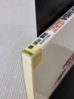 【※イタミ有り】万病に効く水平足踏み: 太ももを床と水平にまで高く上げる足踏みで多くの病気がよくなる (ビタミン文庫) マキノ出版