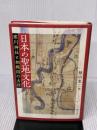日本の聖地文化:寒川神社と相模国の古社 創元社 鎌田 東二