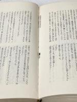 蒼ざめた馬を見よ (1972年) (五木寛之作品集〈1〉)