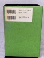 【※イタミ有り】「原因」と「結果」の法則 サンマーク出版 ジェームズ アレン