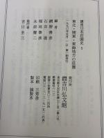 講座日本荘園史 (5)