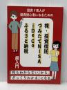 投資ど素人が投資初心者になるための 株・投資信託・つみたて NISA・iDeCo・ふるさと納税 超入門 NextPublishing Authors Press Edit room:H